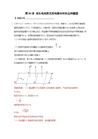 新高考物理一轮复习刷题练习第84讲 动生电动势及其电路分析的五种题型（含解析）