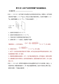 新高考物理一轮复习刷题练习第98讲 光的干涉及用双缝干涉实验测波长（含解析）