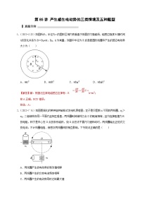 新高考物理一轮复习刷题练习第85讲 产生感生电动势的三类情境及五种题型（含解析）