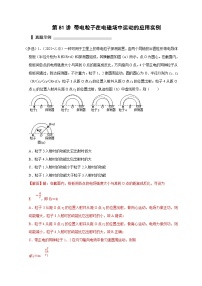 新高考物理一轮复习刷题练习第81讲 带电粒子在电磁场中运动的应用实例（含解析）