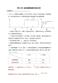 新高考物理一轮复习刷题练习第63讲 含电容器电路的动态分析（含解析）