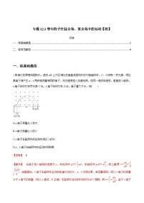 新高考物理一轮复习精练题专题12.3带电粒子在组合场、复合场中的运动（含解析）