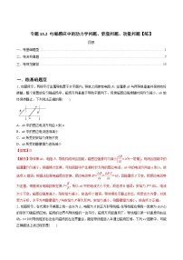 新高考物理一轮复习精练题专题13.2 电磁感应中的动力学问题、能量问题、动量问题（含解析）