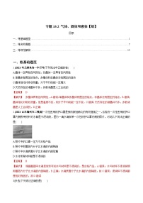 新高考物理一轮复习精练题专题15.2 气体、固体和液体（含解析）