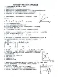 山东省东营市利津县高级中学2023-2024学年高二上学期10月月考物理试题