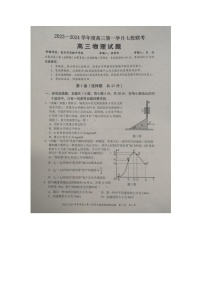 重庆市合川中学七校联考2023-2024学年高三上学期10月月考物理试题