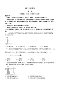 山东省部分学校2023-2024学年高三上学期10月联考物理试题