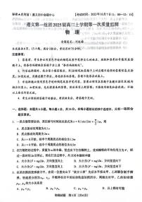 贵州省遵义市2023-2024学年高二上学期10月月考物理试题