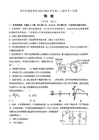 河南省郑州外国语学校2023-2024学年高二上学期第一次月考物理试卷