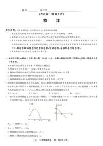 安徽皖江名校联盟2024届高三上学期10月阶段考试物理试题及答案