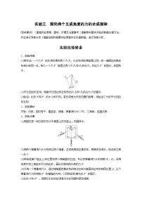 新高考物理一轮复习精品学案第2章实验3探究两个互成角度的力的合成规律（含解析）