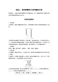 新高考物理一轮复习精品学案第2章实验二探究弹簧弹力与形变量的关系（含解析）