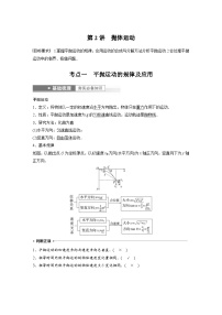 新高考物理一轮复习精品学案第4章第2讲抛体运动（含解析）