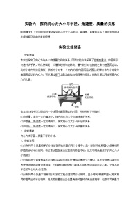 新高考物理一轮复习精品学案第4章实验6探究向心力大小与半径、角速度、质量的关系（含解析）