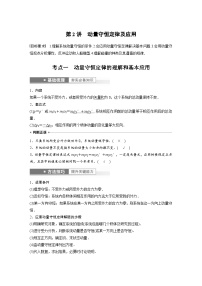 新高考物理一轮复习精品学案第7章第2讲动量守恒定律及应用（含解析）