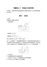 新高考物理一轮复习精品学案第10章专题强化20洛伦兹力与现代科技（含解析）