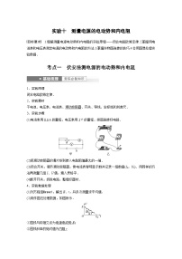 新高考物理一轮复习精品学案第9章实验10测量电源的电动势和内电阻（含解析）