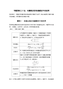 新高考物理一轮复习精品学案第11章专题强化25动量观点在电磁感应中的应用（含解析）