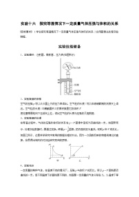 新高考物理一轮复习精品学案第15章实验16探究等温情况下1定质量气体压强与体积的关系（含解析）