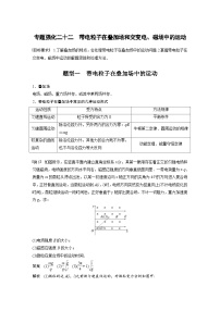 新高考物理一轮复习精品学案第10章专题强化22带电粒子在叠加场和交变电、磁场中的运动（含解析）