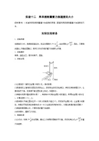 新高考物理一轮复习精品学案第13章实验12用单摆测量重力加速度的大小（含解析）