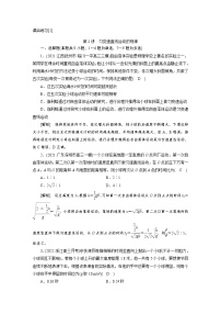 新高考物理一轮复习课后练习[2]第1章第2讲 匀变速直线运动的规律（含解析）
