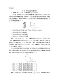 新高考物理一轮复习课后练习[8]第3章第2讲 牛顿第二定律的基本应用（含解析）