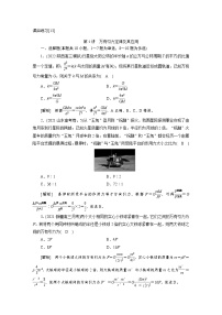 新高考物理一轮复习课后练习[13]第4章第4讲 万有引力定律及其应用（含解析）