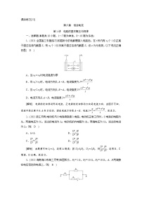 新高考物理一轮复习课后练习[23]第8章第1讲 电路的基本概念与规律（含解析）