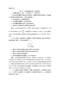 新高考物理一轮复习课后练习[28]第10章第2讲 法拉第电磁感应定律自感和涡流（含解析）