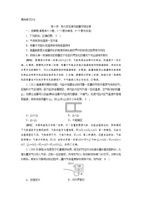 新高考物理一轮复习课后练习[34]第12章第3讲 热力学定律与能量守恒定律（含解析）