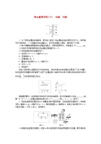 新高考物理一轮复习单元素养评价十电路电能（含解析）