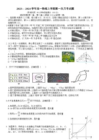 山东省济宁市邹城市第一中学2023-2024学年高一上学期第一次月考物理试题