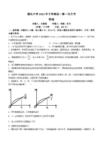 湖南省长沙市雅礼中学2023-2024学年高一上学期第一次月考物理试题