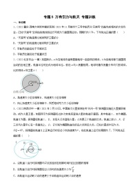 新高考物理二轮复习专题练习：专题5万有引力与航天（含答案）