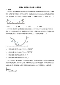 新高考物理二轮复习专题练习：专题6机械能守恒定律（含答案）