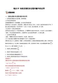 新高考物理一轮复习重难点练习难点09 动能定理在多过程问题中的应用（含解析）