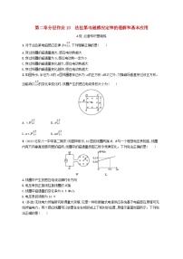 物理选择性必修 第二册2 法拉第电磁感应定律第1课时精练