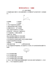 物理选择性必修 第二册2 电磁波课后作业题