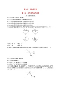 鲁科版 (2019)选择性必修 第一册第4节 光导纤维及其应用同步测试题