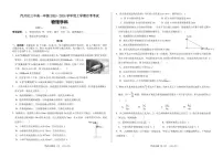 吉林省长春汽车经济技术开发区第三中学2023-2024学年高一上学期10月月考物理试题