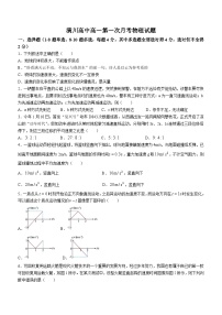 河南省信阳市潢川高级中学2023-2024学年高一上学期第一次月考物理试题