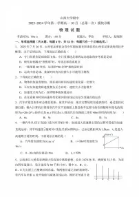 山西省太原市山西大学附属中学校2023-2024学年高一上学期第一次月考物理试题