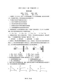 陕西省西安市铁一中学2023-2024学年高一上学期第一次月考物理试题