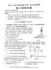 重庆市七校2023-2024学年高三上学期第一次月考联考物理试题