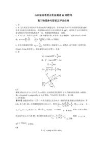 山东新高考联合质量测评2024届高三10月联考物理试题