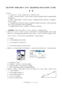 江苏省江浙高中发展共同体2023-2024学年高三上学期10月联考物理试题