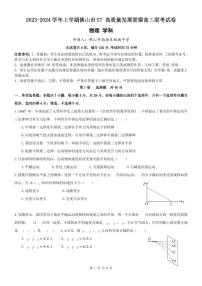 2024佛山S7高质量发展联盟高三上学期10月联考物理试题扫描版含答案