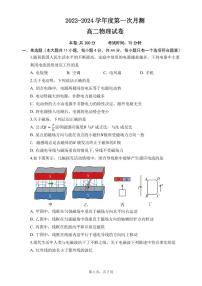 江苏省南京市三类学校2023-2024学年高二上学期第一次联考物理试题（月考）