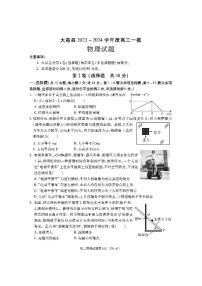 陕西省渭南市大荔县2024届高三物理一模试题（PDF版附答案）